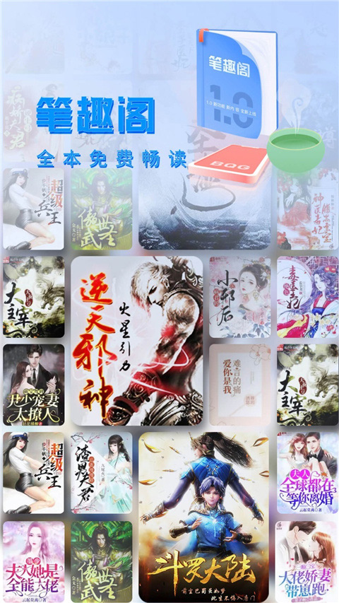 笔趣阁纯净版书架页面